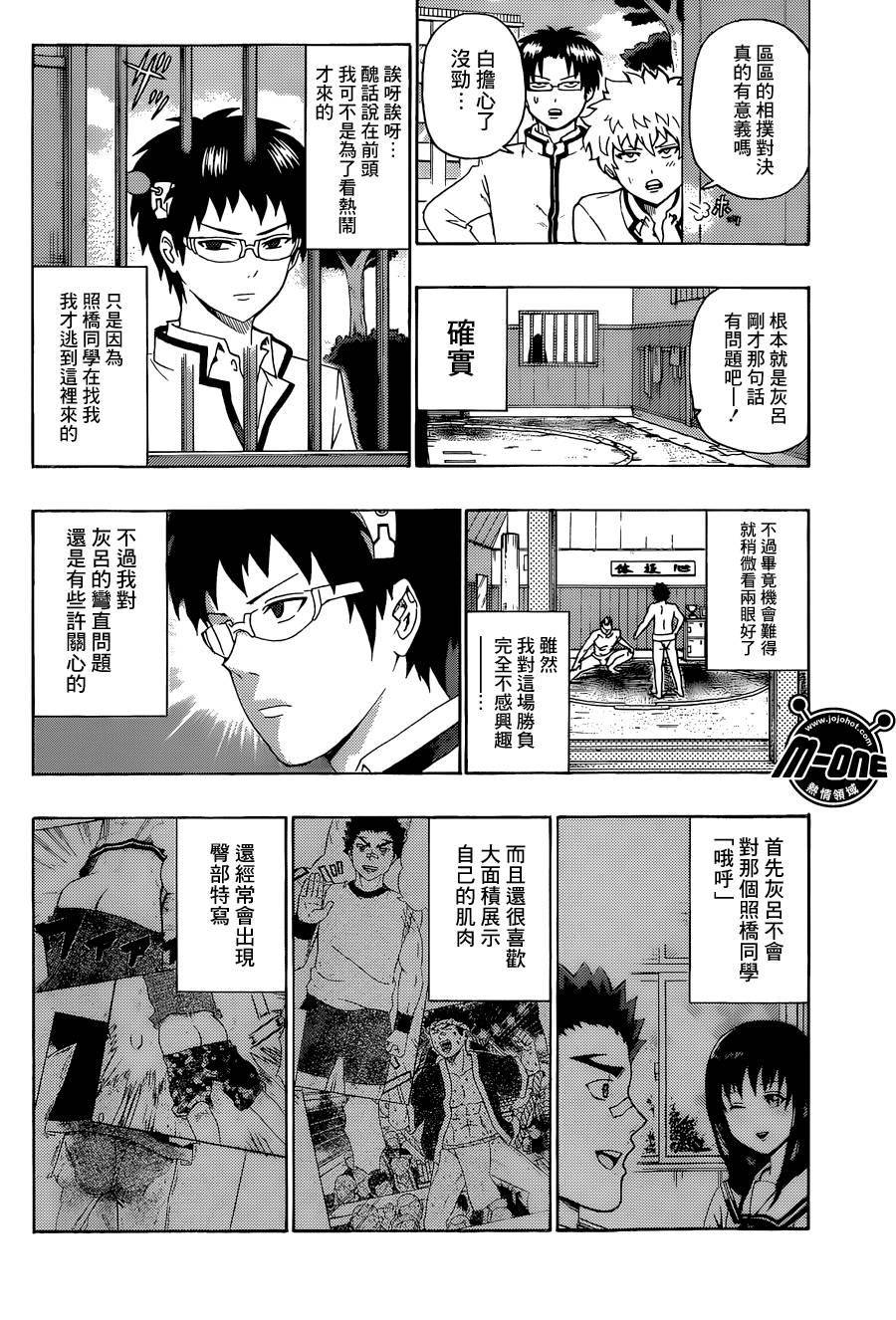 超能力者齐木楠雄的灾难第134话图