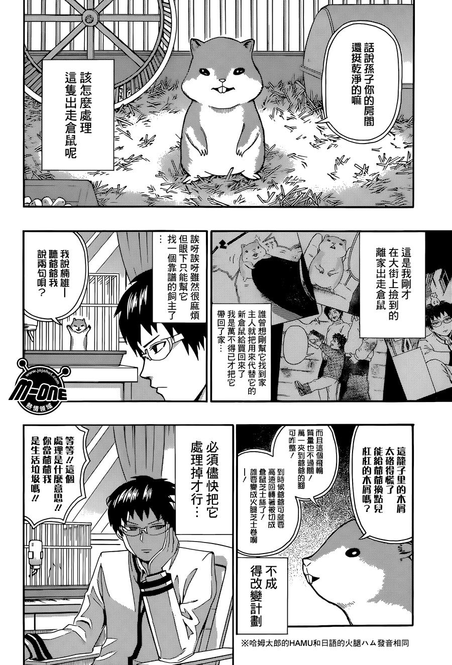 超能力者齐木楠雄的灾难第136话图