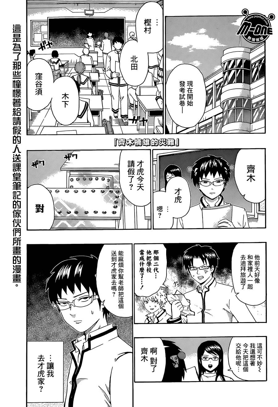 超能力者齐木楠雄的灾难第137话图