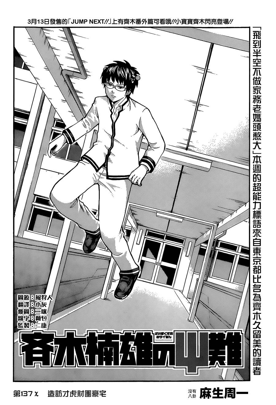 超能力者齐木楠雄的灾难第137话图