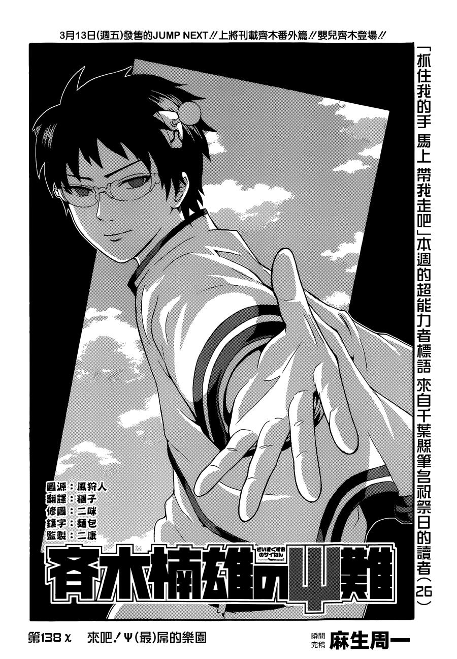 超能力者齐木楠雄的灾难第138话图