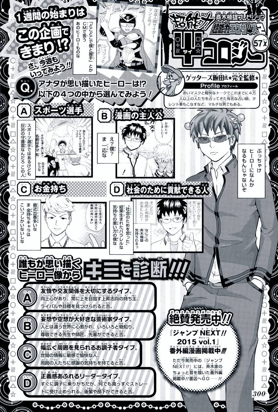 超能力者齐木楠雄的灾难第139话图