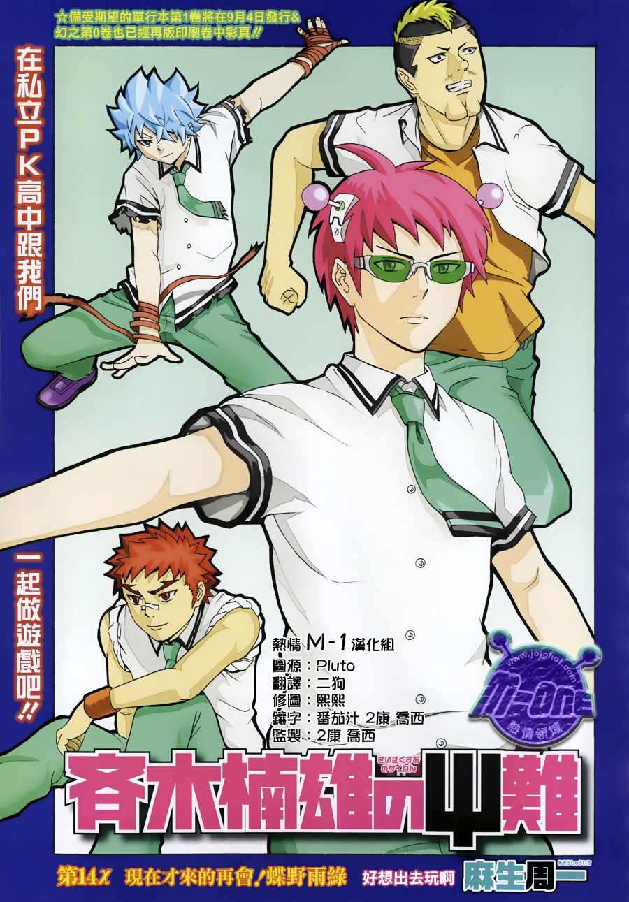 超能力者齐木楠雄的灾难第14话图