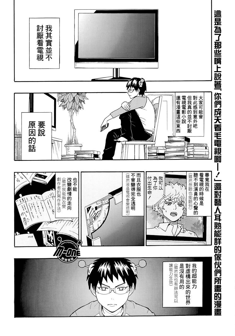 超能力者齐木楠雄的灾难第14话图