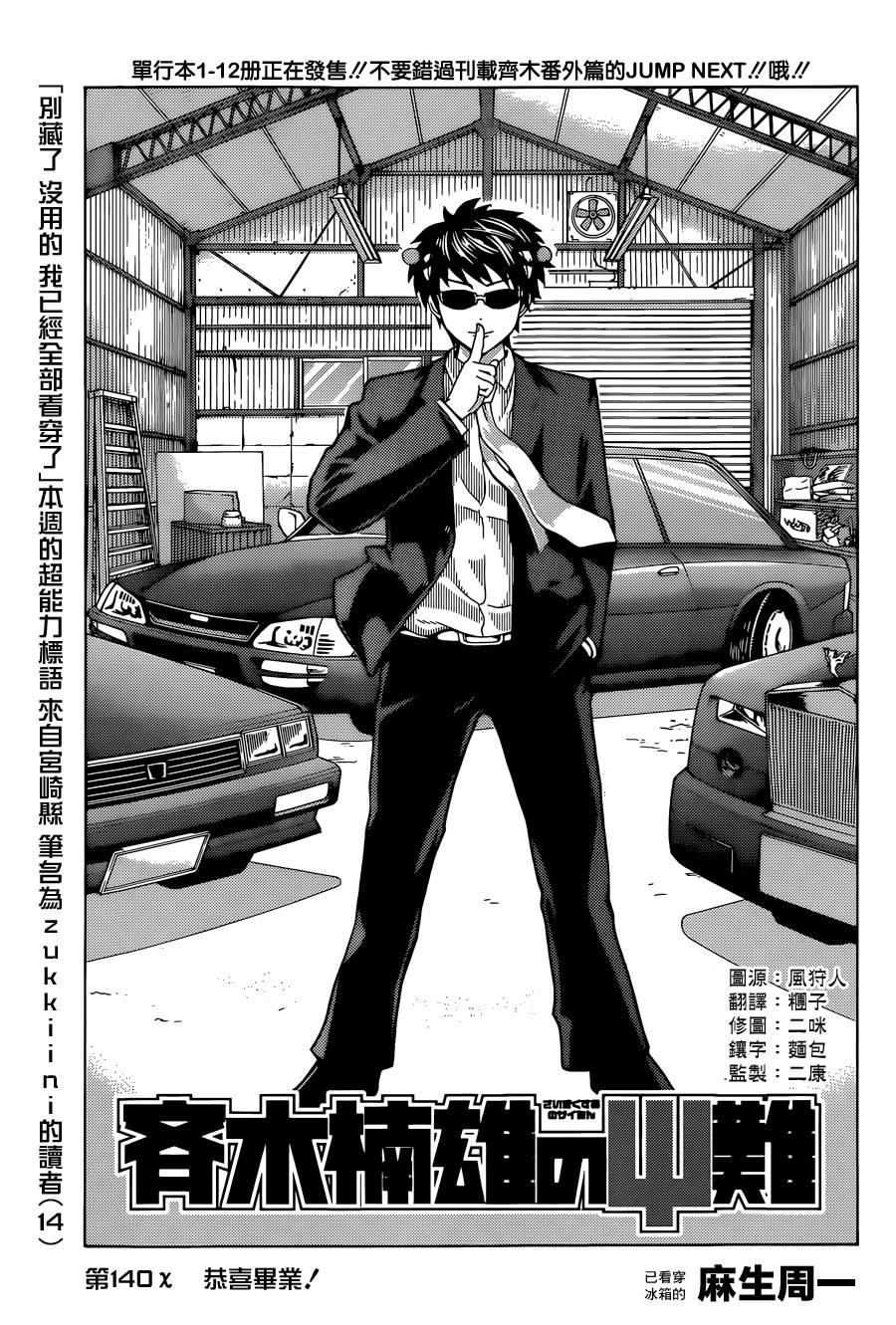 超能力者齐木楠雄的灾难第140话图