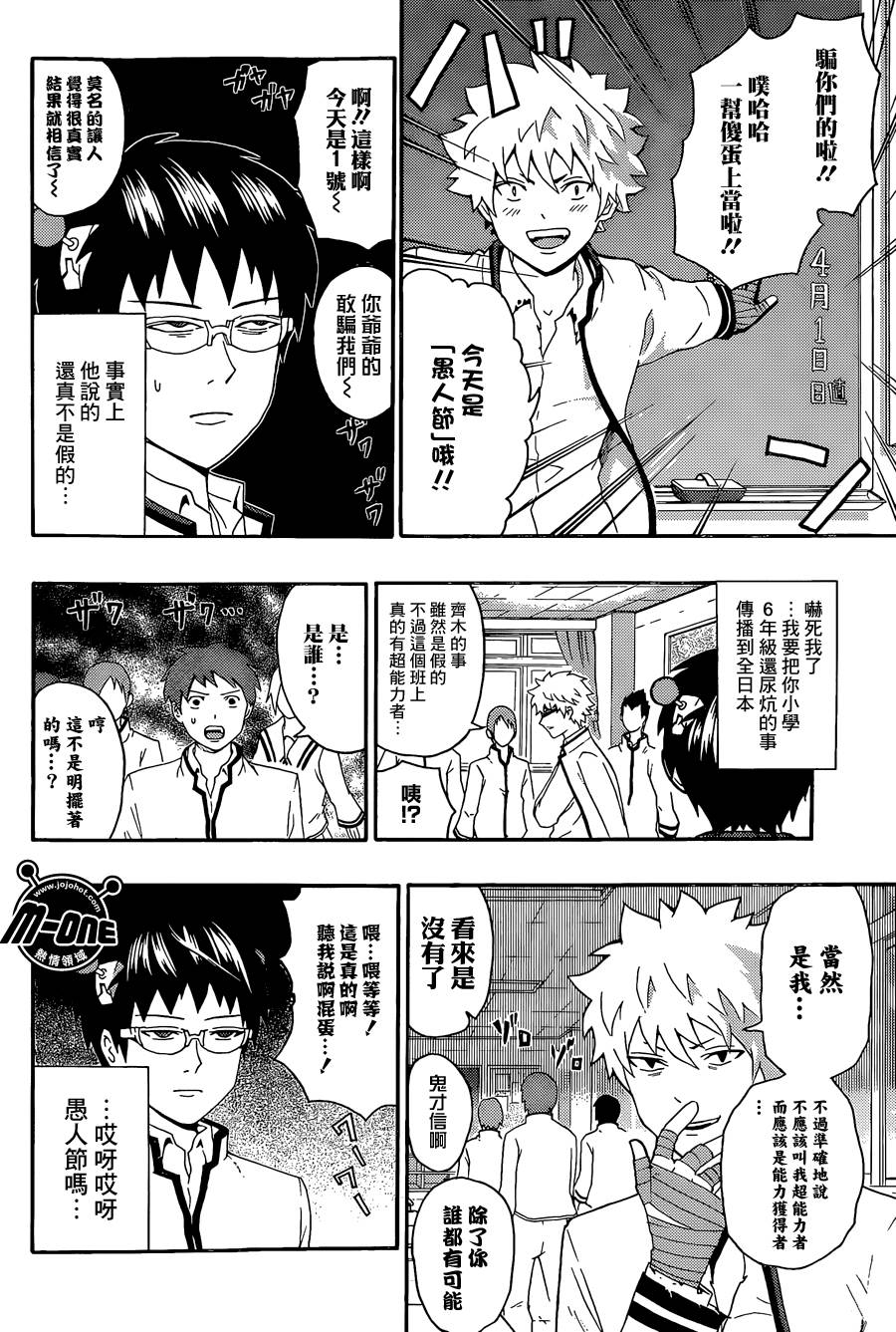 超能力者齐木楠雄的灾难第141话图