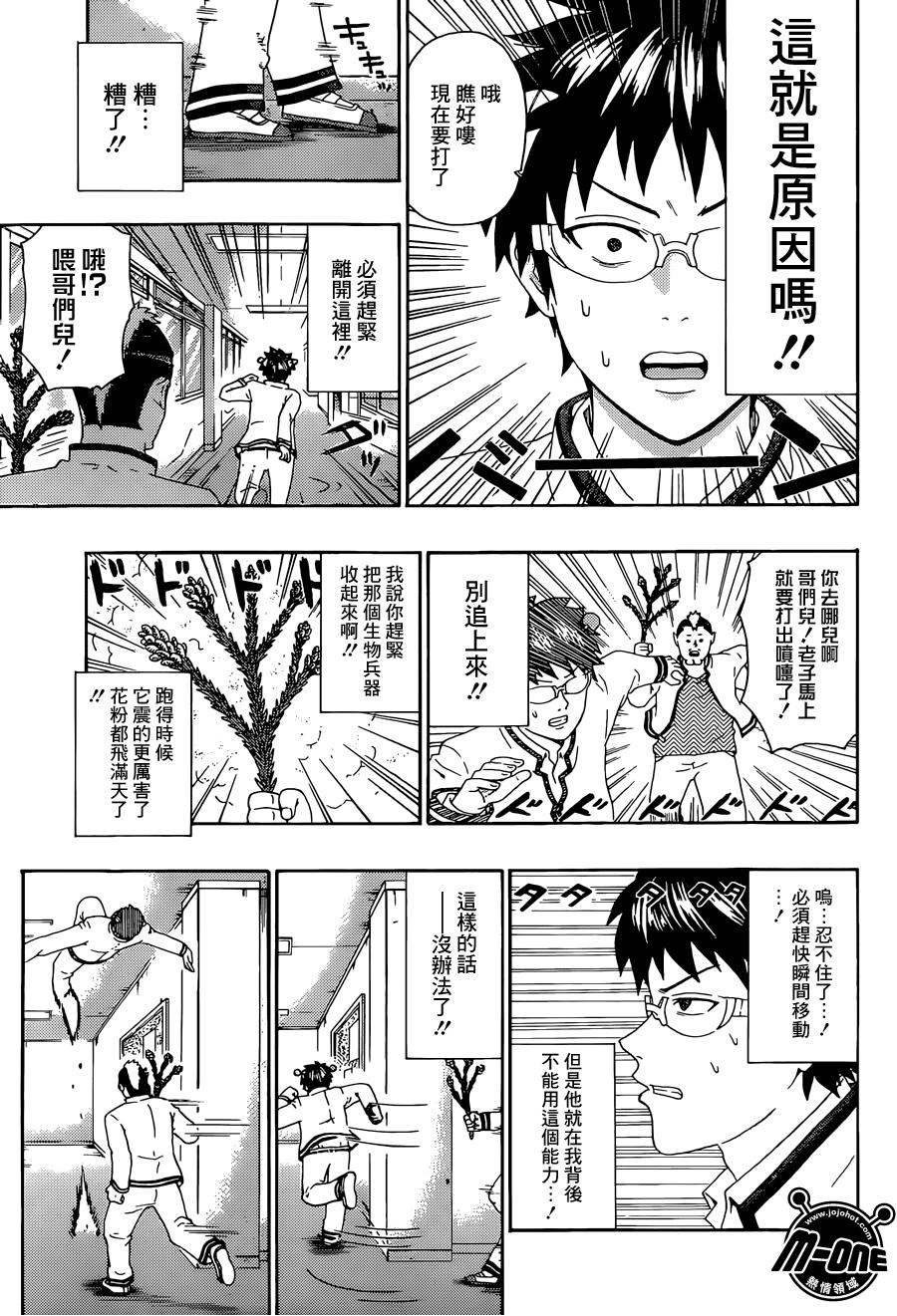超能力者齐木楠雄的灾难第144话图