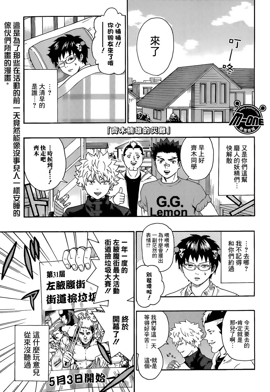 超能力者齐木楠雄的灾难第145话图