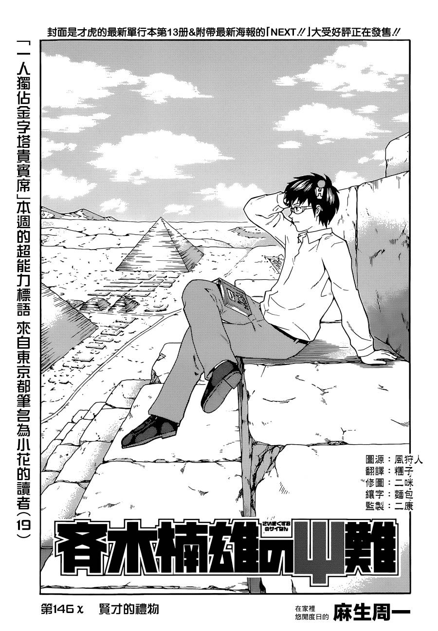 超能力者齐木楠雄的灾难第146话图