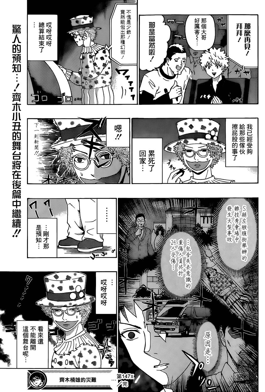 超能力者齐木楠雄的灾难第147话图