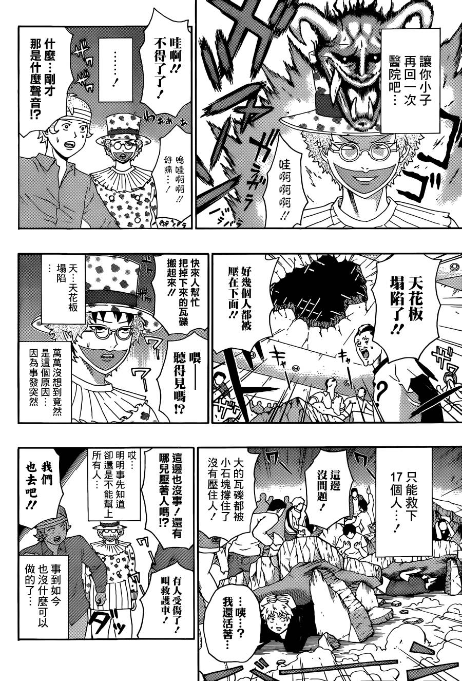 超能力者齐木楠雄的灾难第148话图