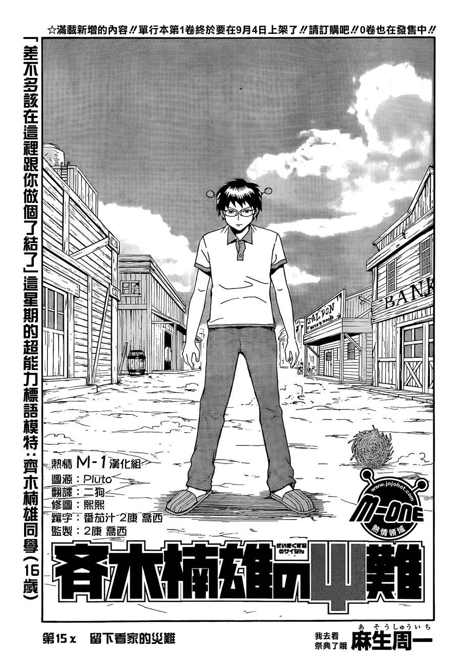 超能力者齐木楠雄的灾难第15话图