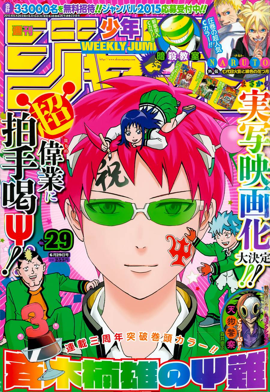 超能力者齐木楠雄的灾难第151话图