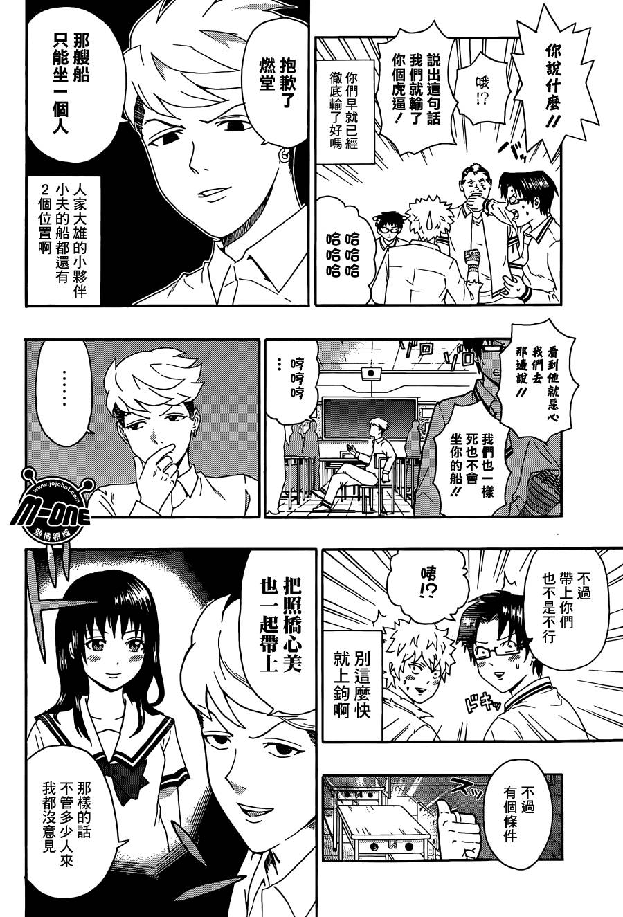 超能力者齐木楠雄的灾难第151话图