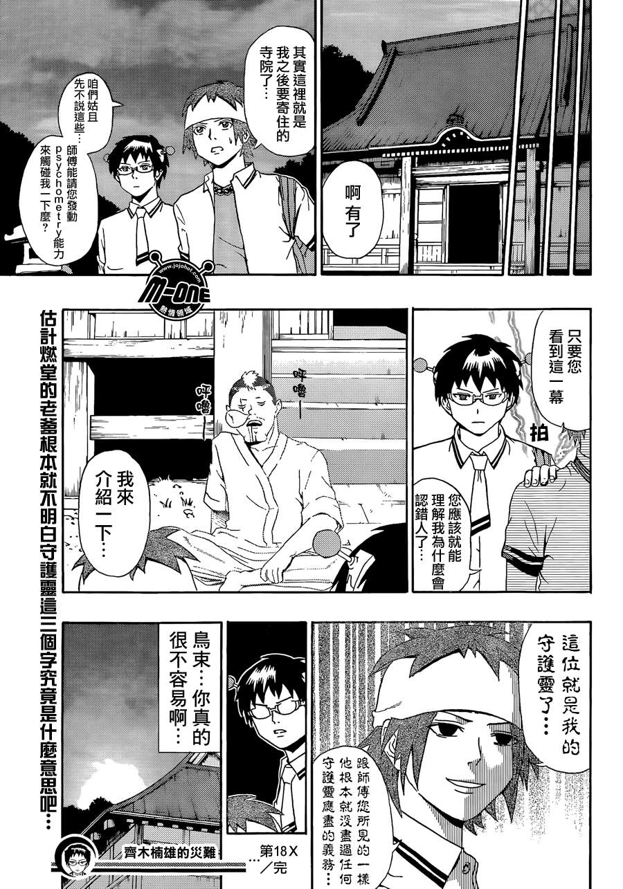 超能力者齐木楠雄的灾难第18话图