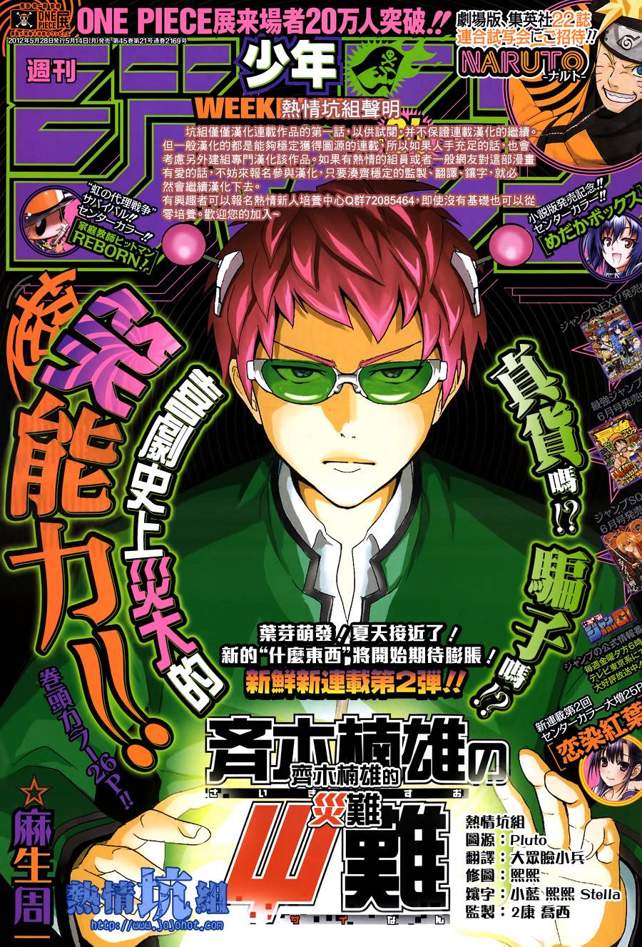 超能力者齐木楠雄的灾难第2话图