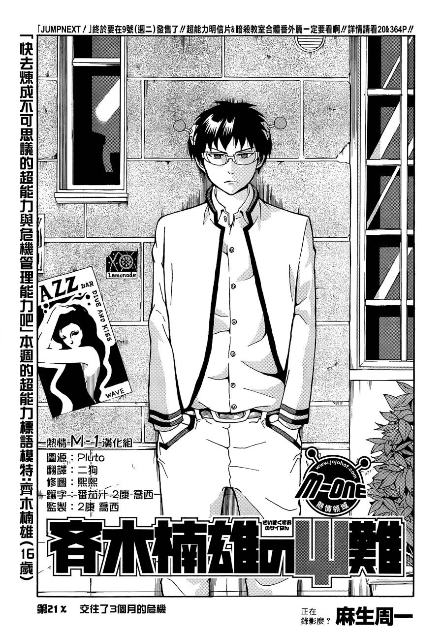 超能力者齐木楠雄的灾难第21话图