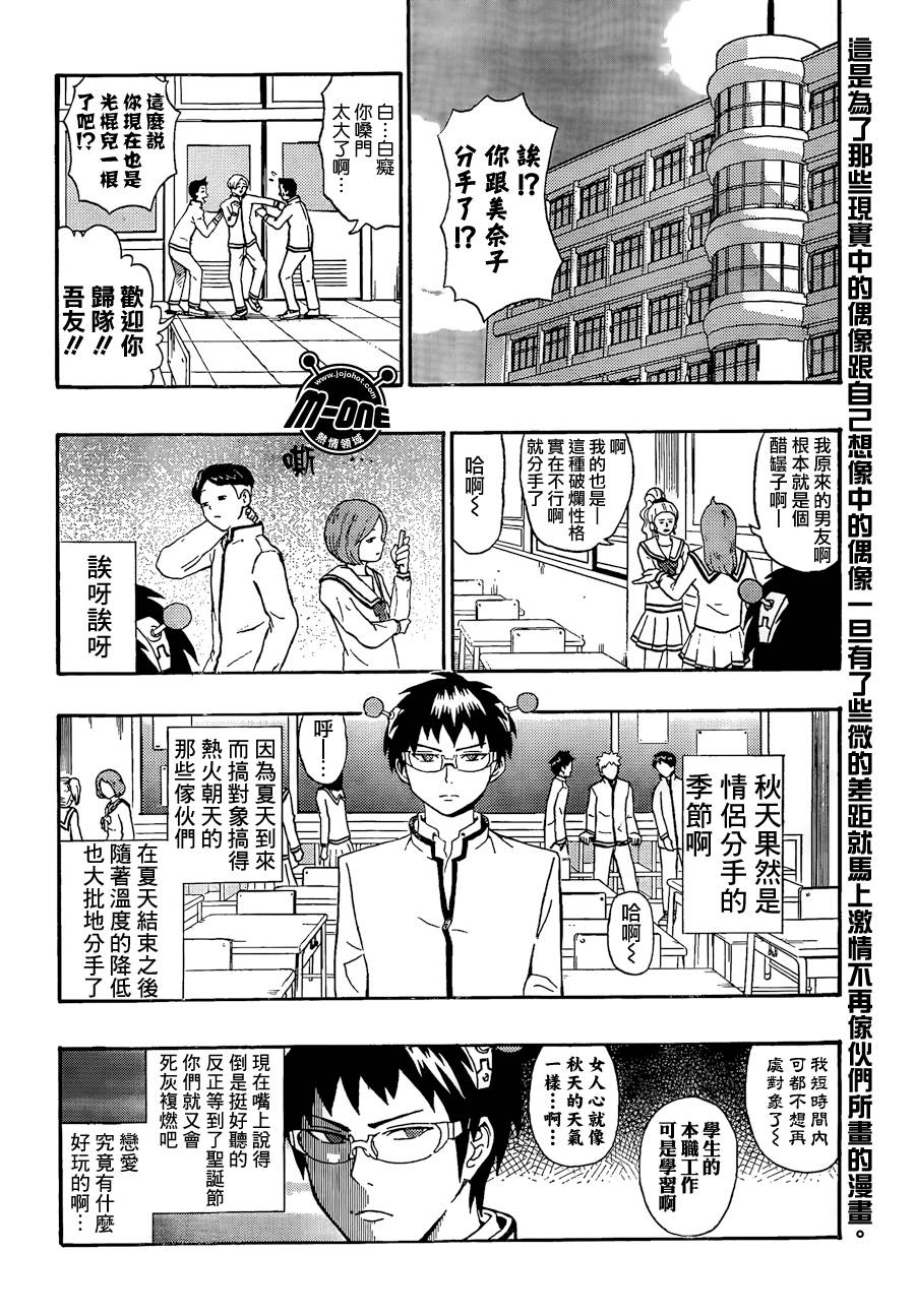 超能力者齐木楠雄的灾难第21话图