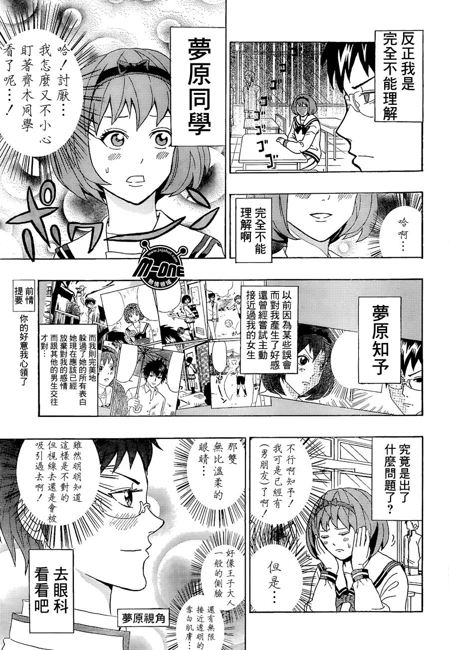 超能力者齐木楠雄的灾难第21话图