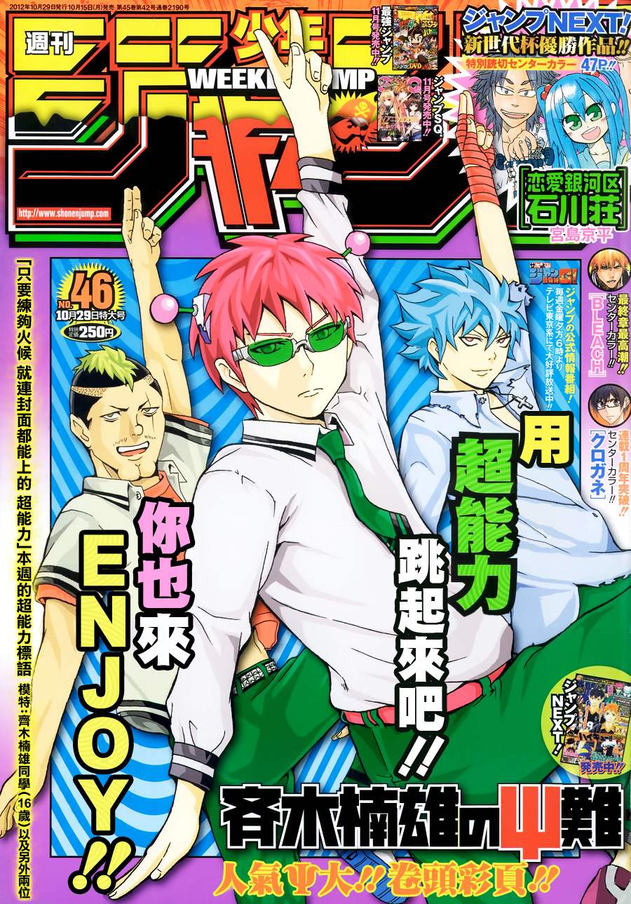 超能力者齐木楠雄的灾难第22话图