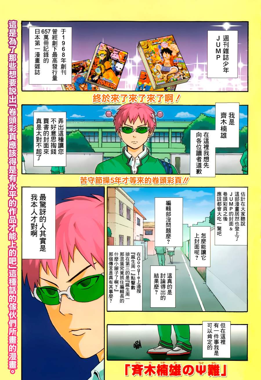 超能力者齐木楠雄的灾难第22话图