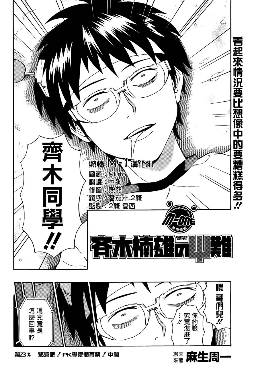 超能力者齐木楠雄的灾难第23话图