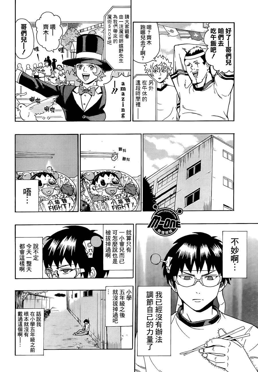 超能力者齐木楠雄的灾难第23话图