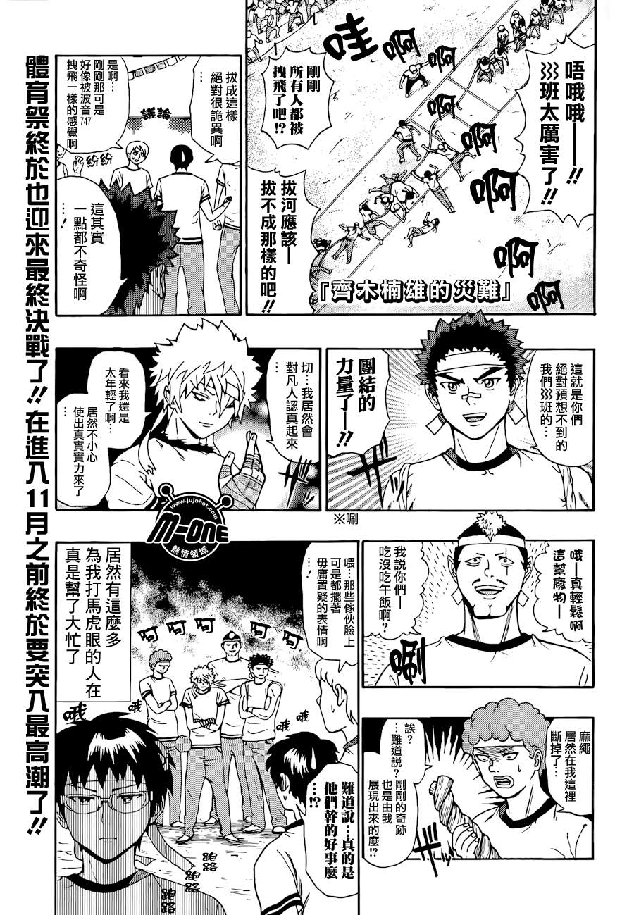 超能力者齐木楠雄的灾难第24话图