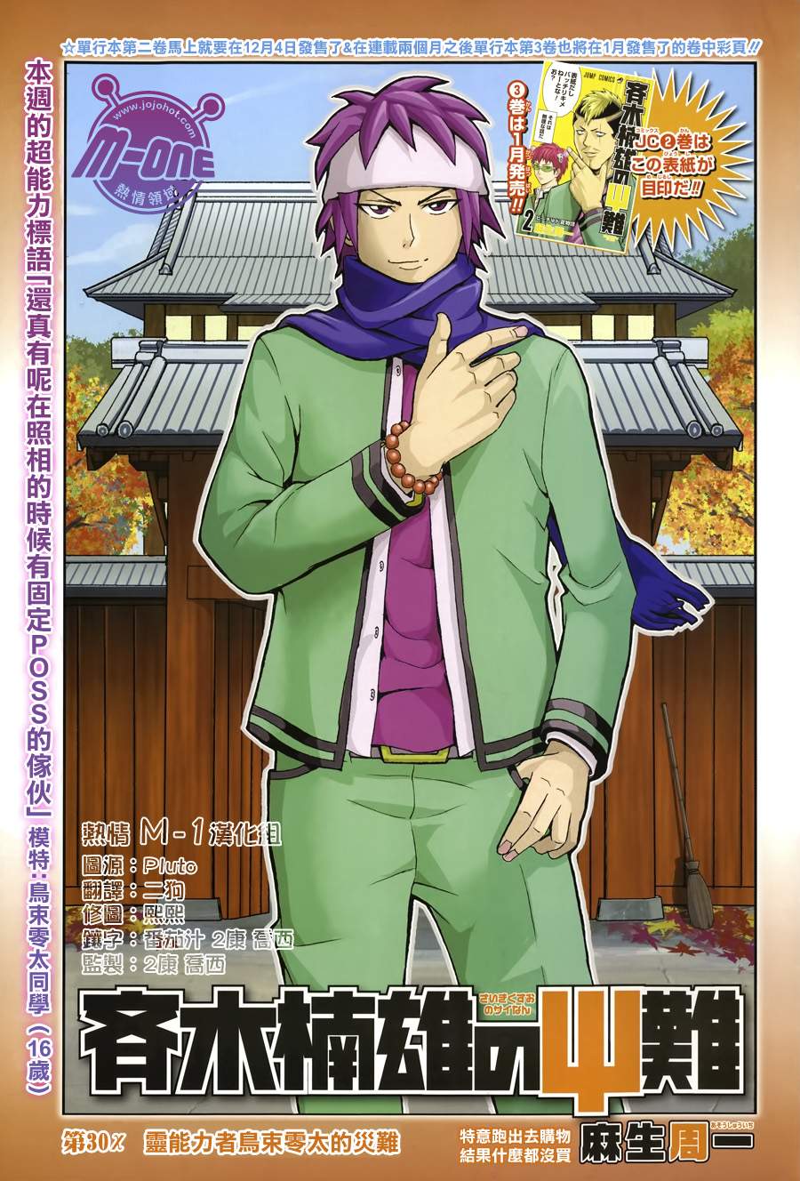 超能力者齐木楠雄的灾难第30话图