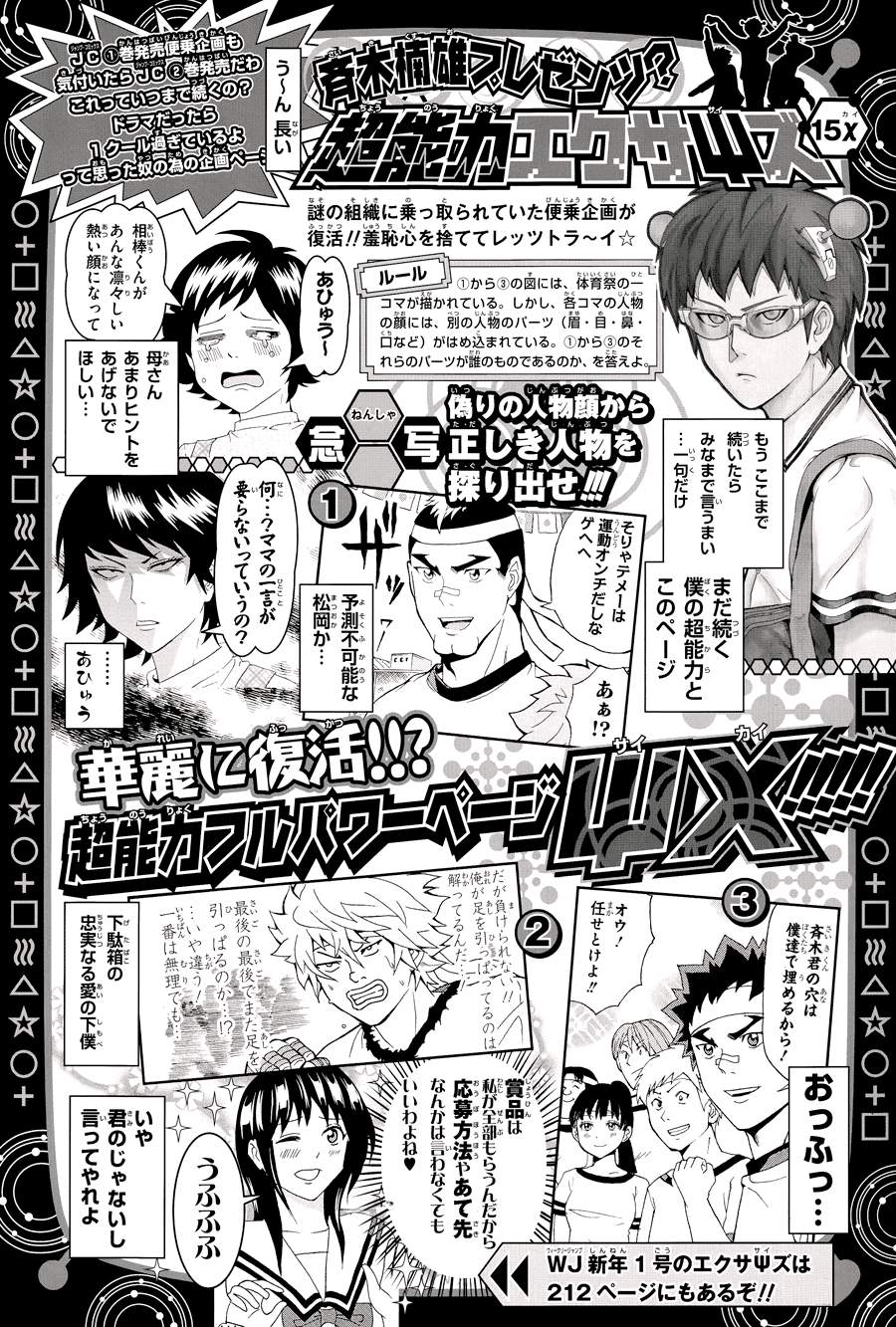 超能力者齐木楠雄的灾难第30话图