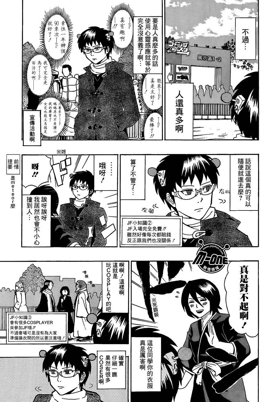 超能力者齐木楠雄的灾难第32话图