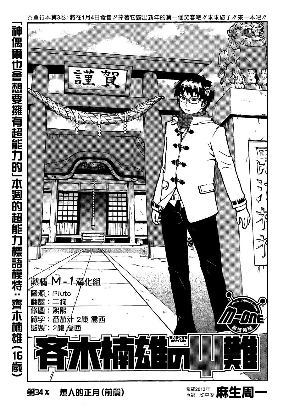超能力者齐木楠雄的灾难第34话图