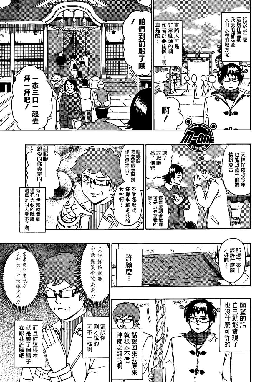 超能力者齐木楠雄的灾难第34话图