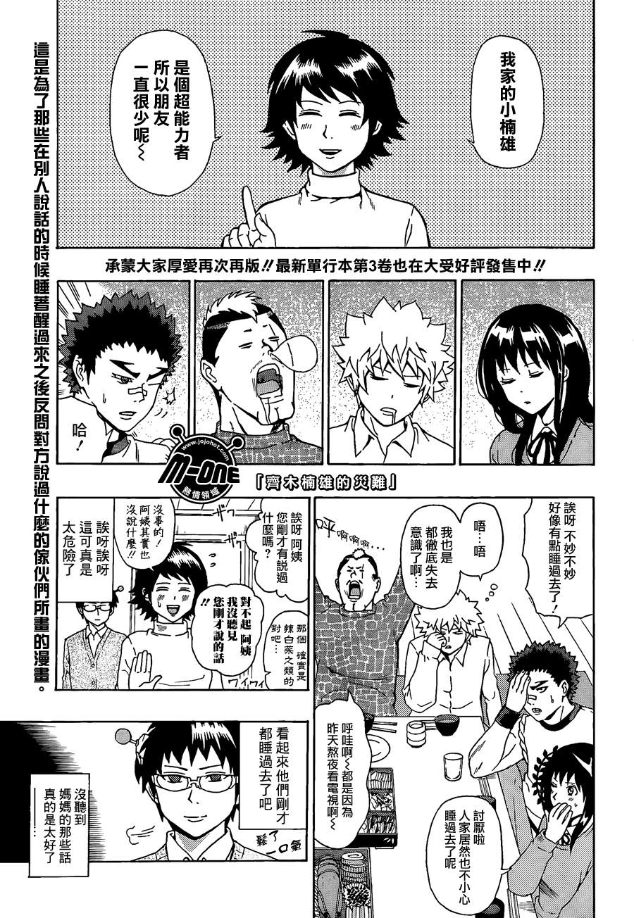 超能力者齐木楠雄的灾难第35话图