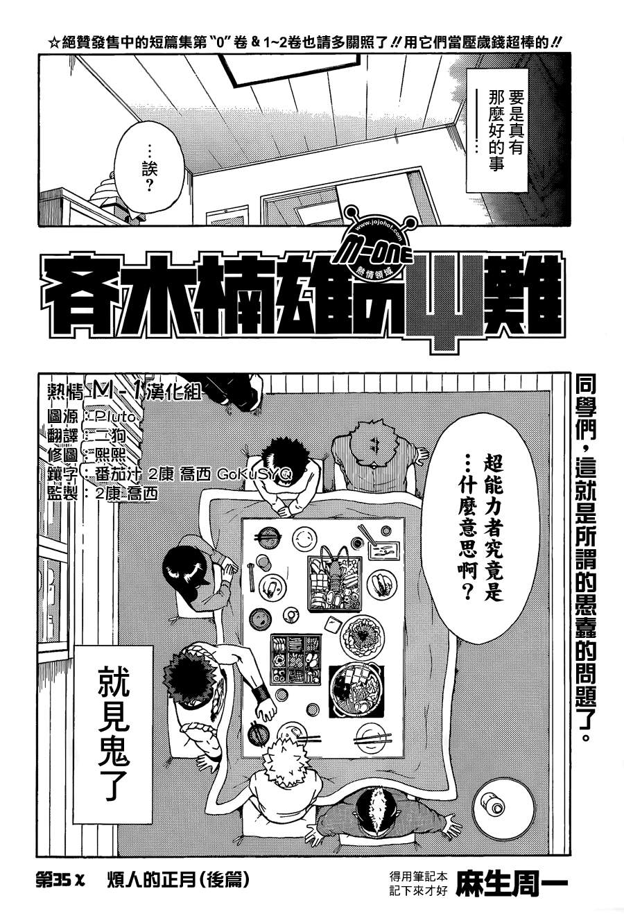 超能力者齐木楠雄的灾难第35话图