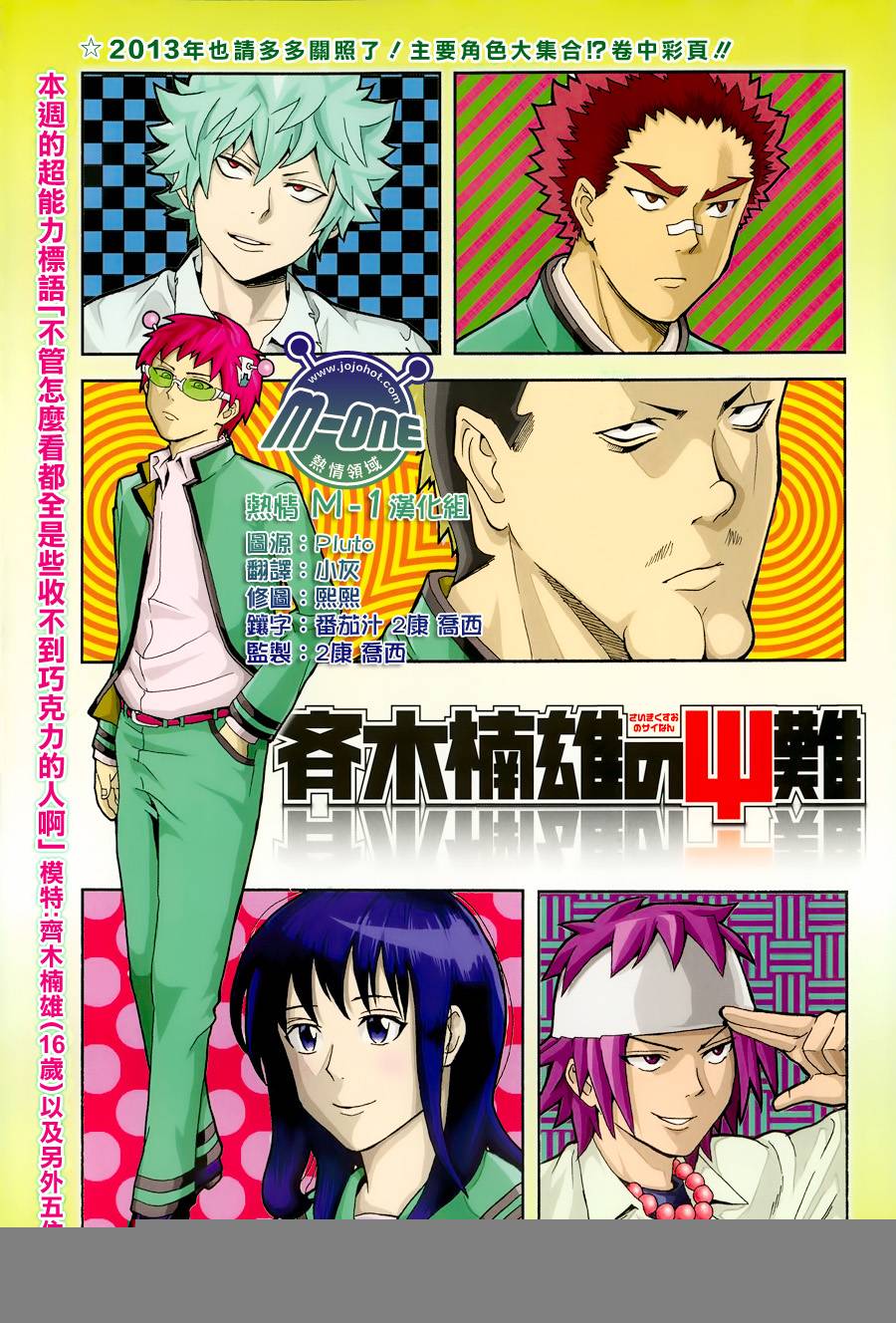 超能力者齐木楠雄的灾难第38话图