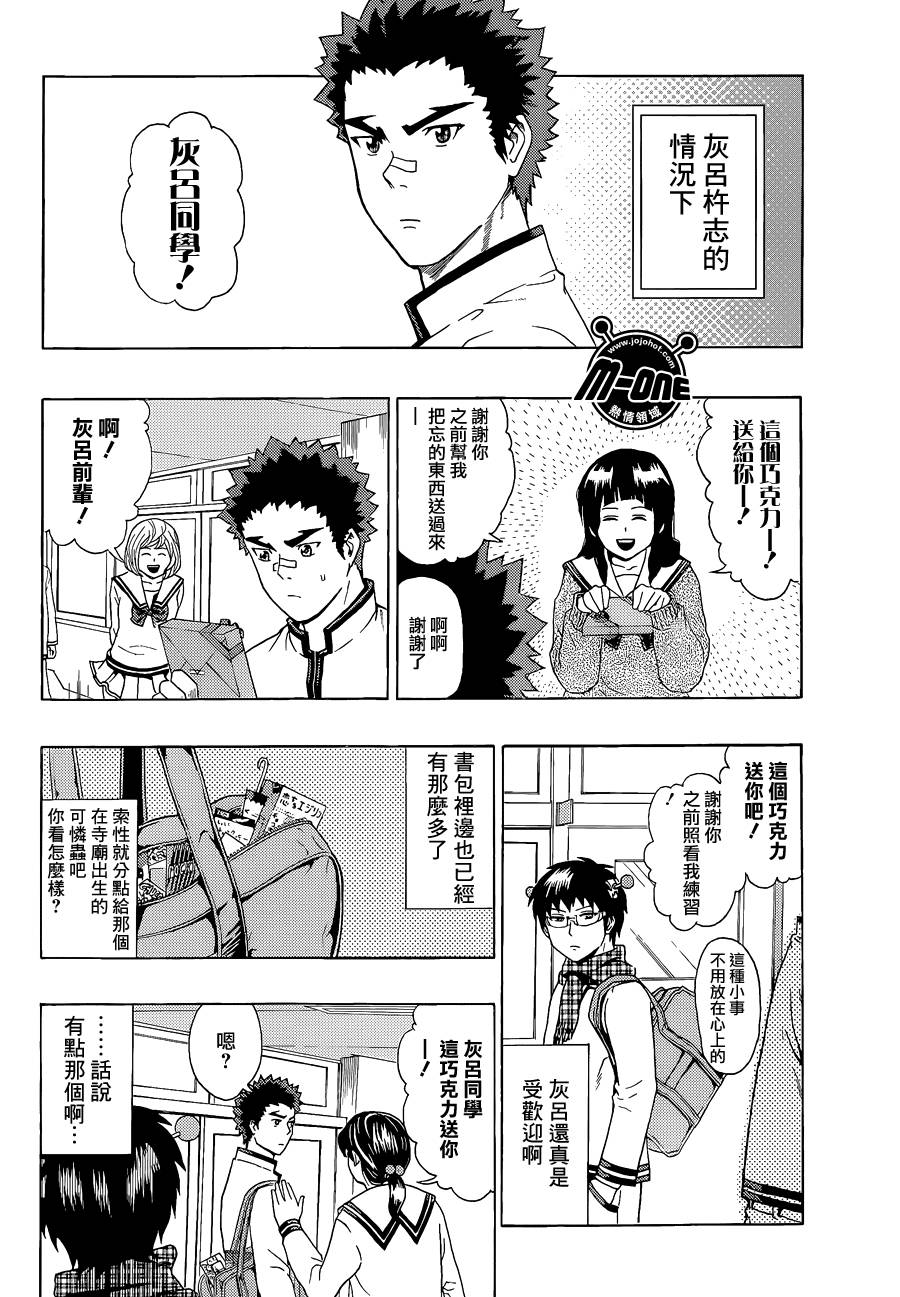 超能力者齐木楠雄的灾难第38话图