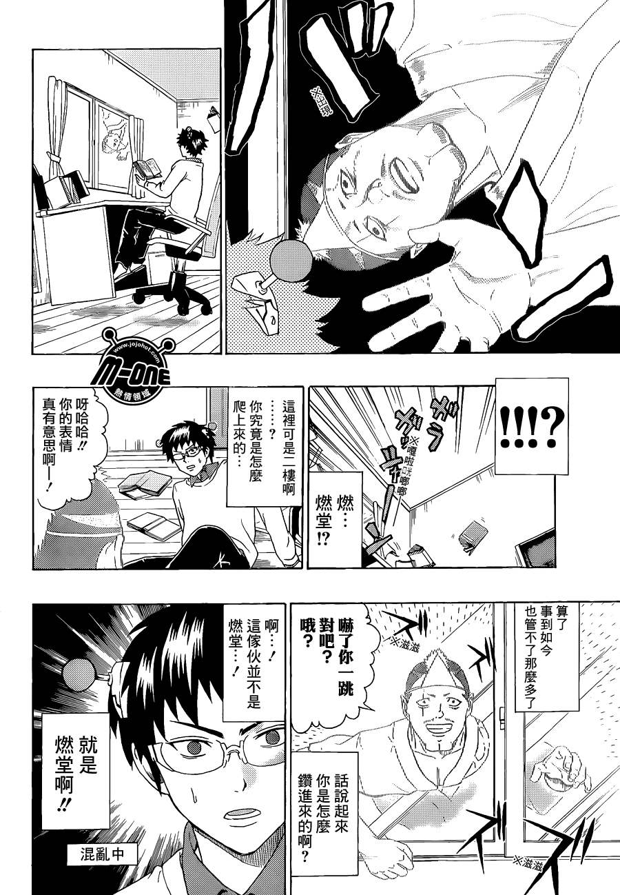 超能力者齐木楠雄的灾难第39话图