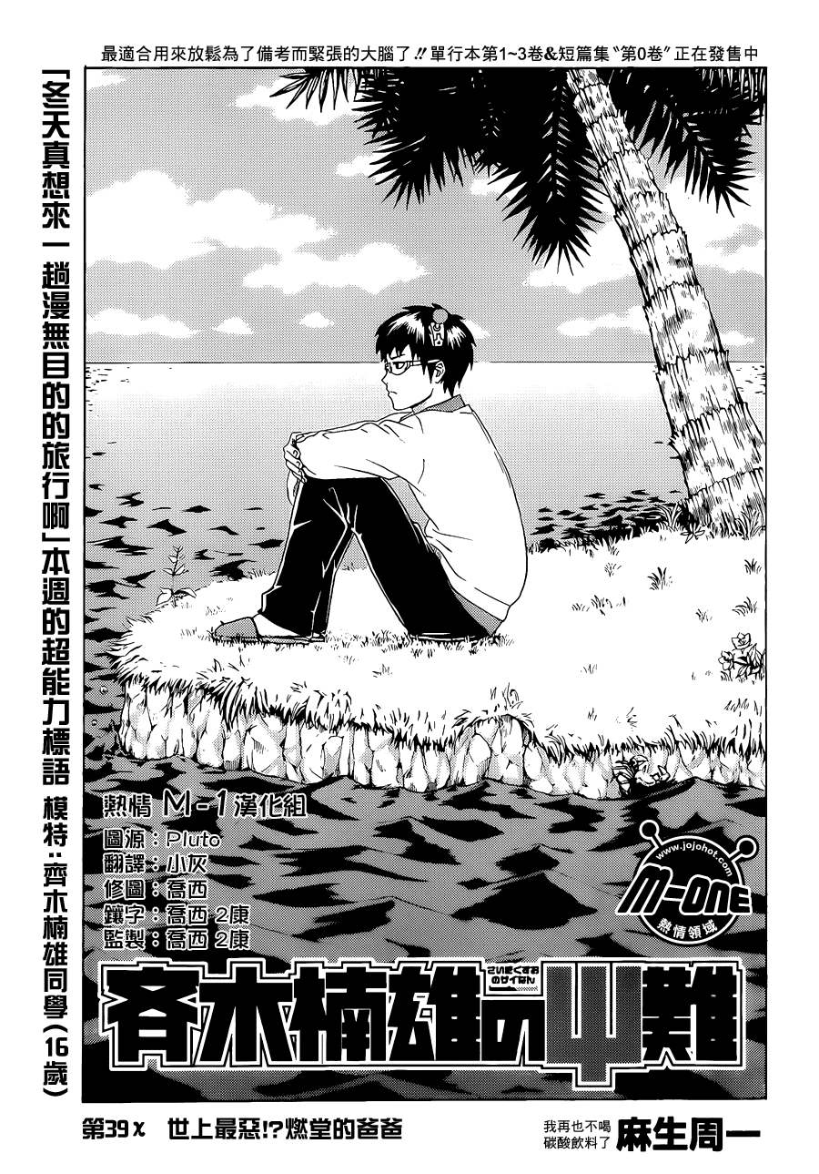 超能力者齐木楠雄的灾难第39话图