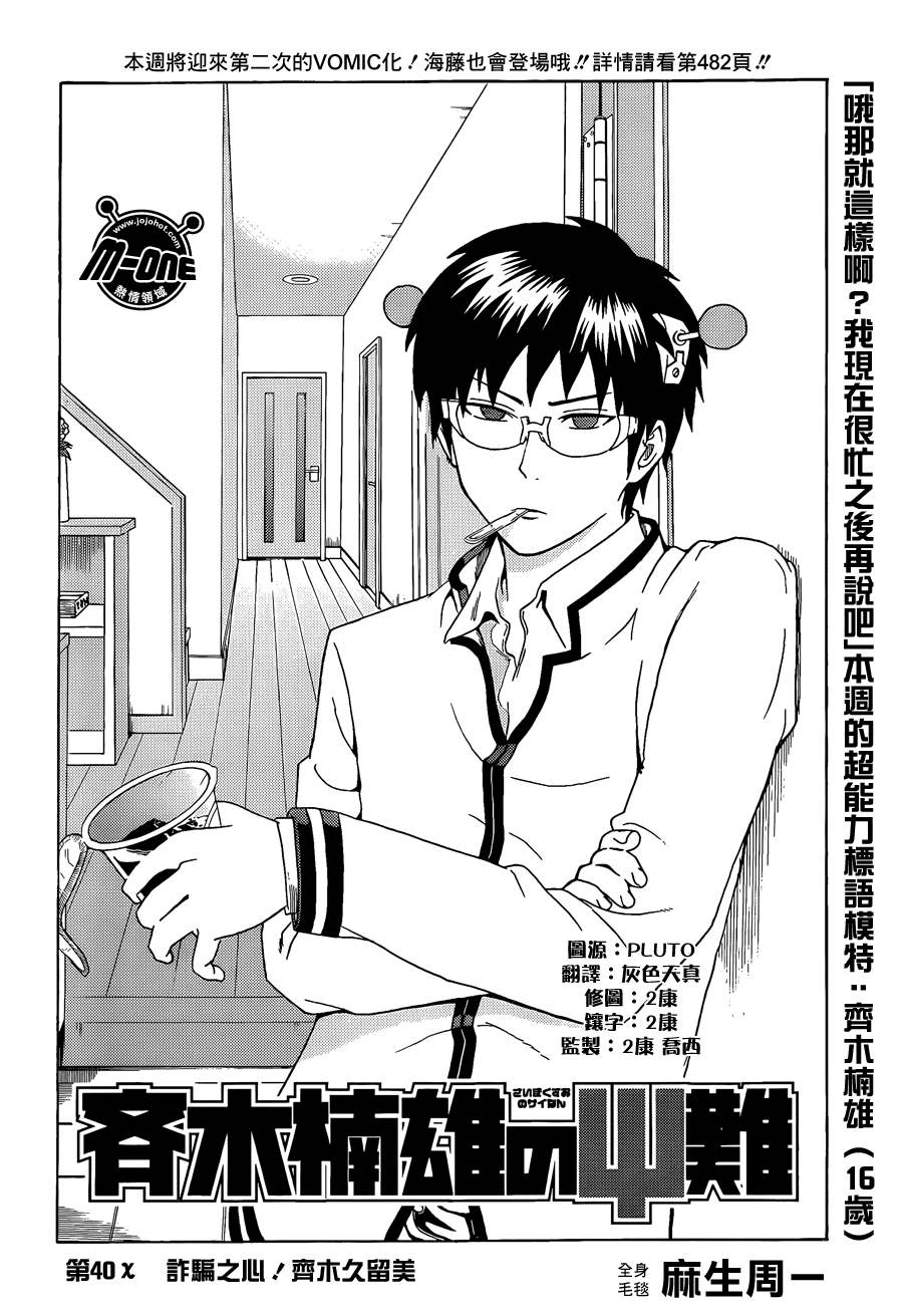 超能力者齐木楠雄的灾难第40话图