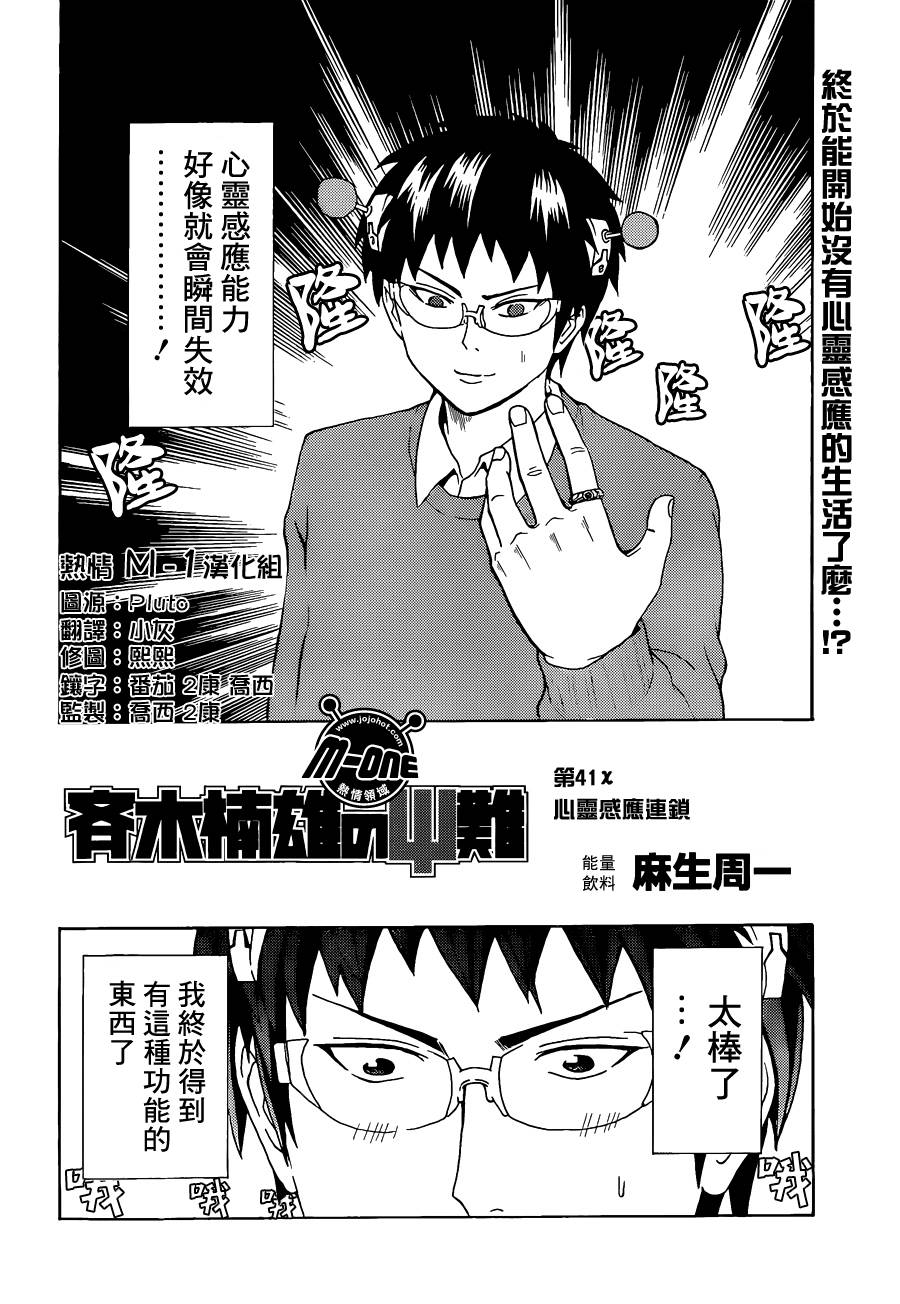 超能力者齐木楠雄的灾难第41话图
