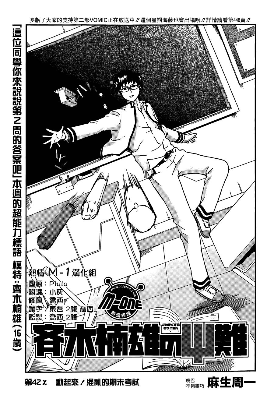 超能力者齐木楠雄的灾难第42话图