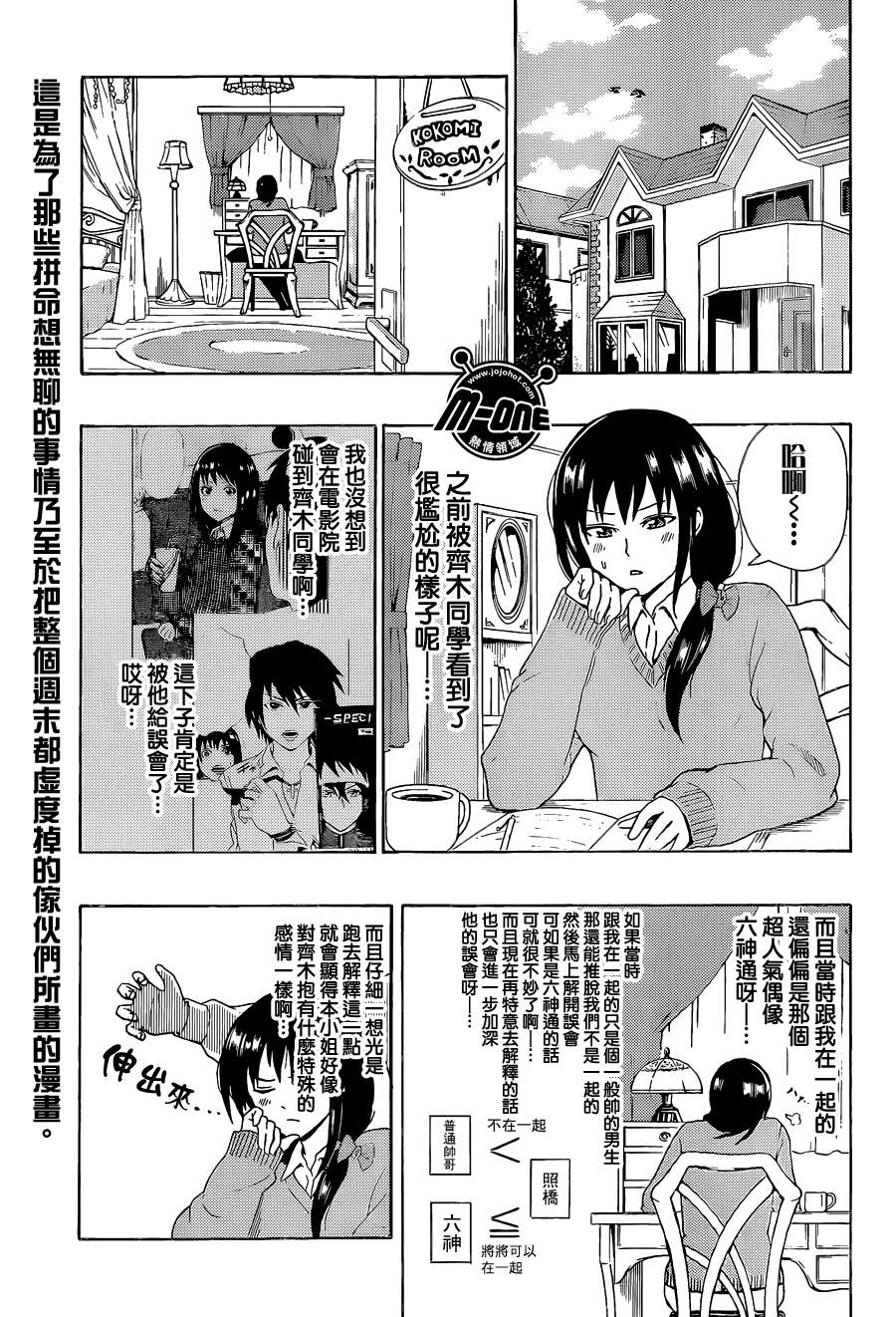 超能力者齐木楠雄的灾难第43话图