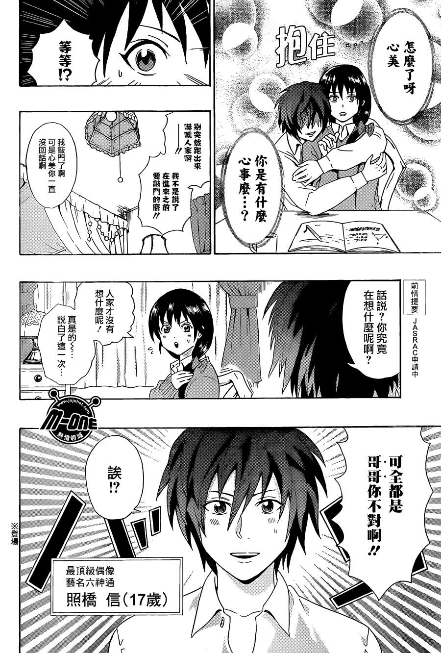 超能力者齐木楠雄的灾难第43话图