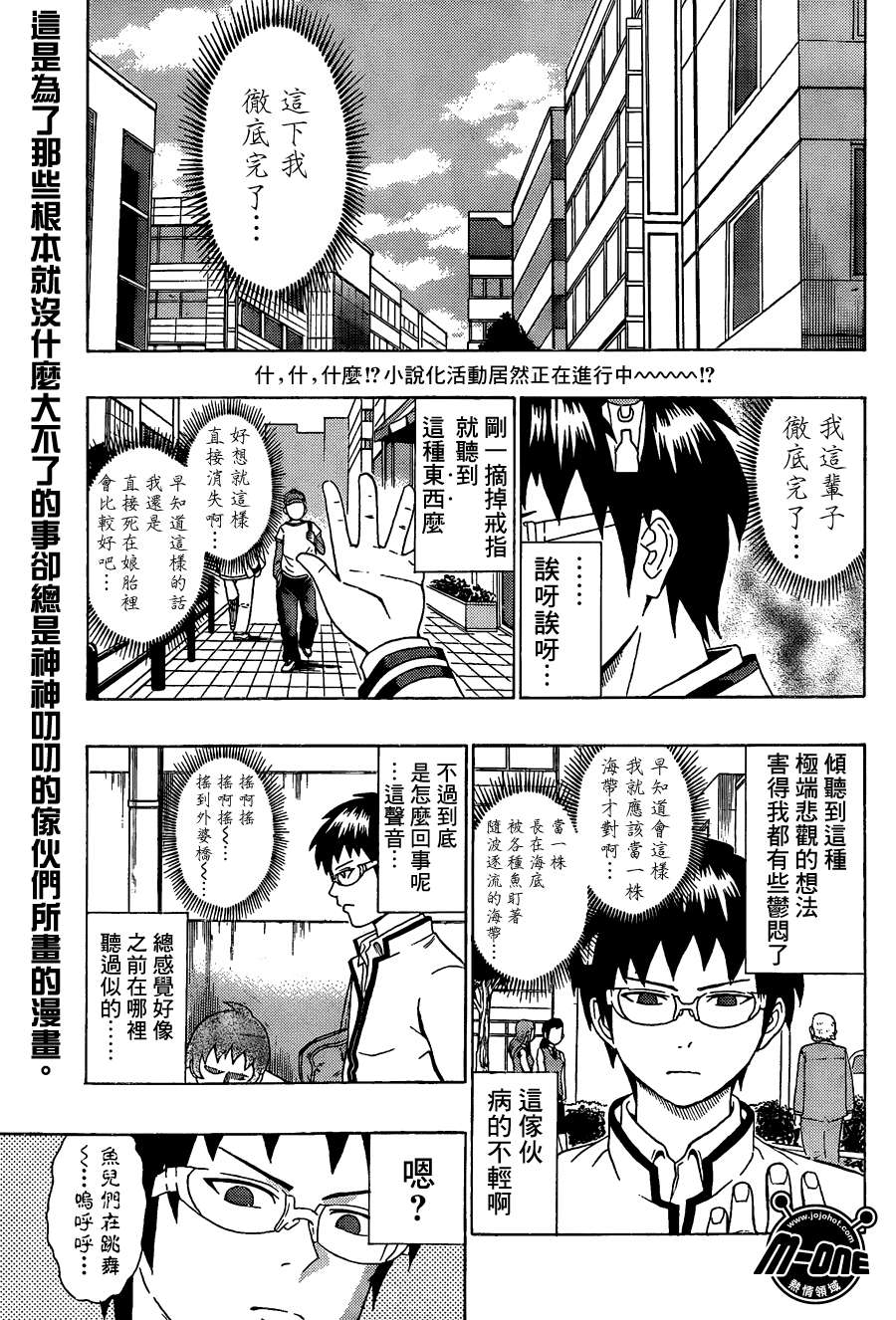 超能力者齐木楠雄的灾难第45话图