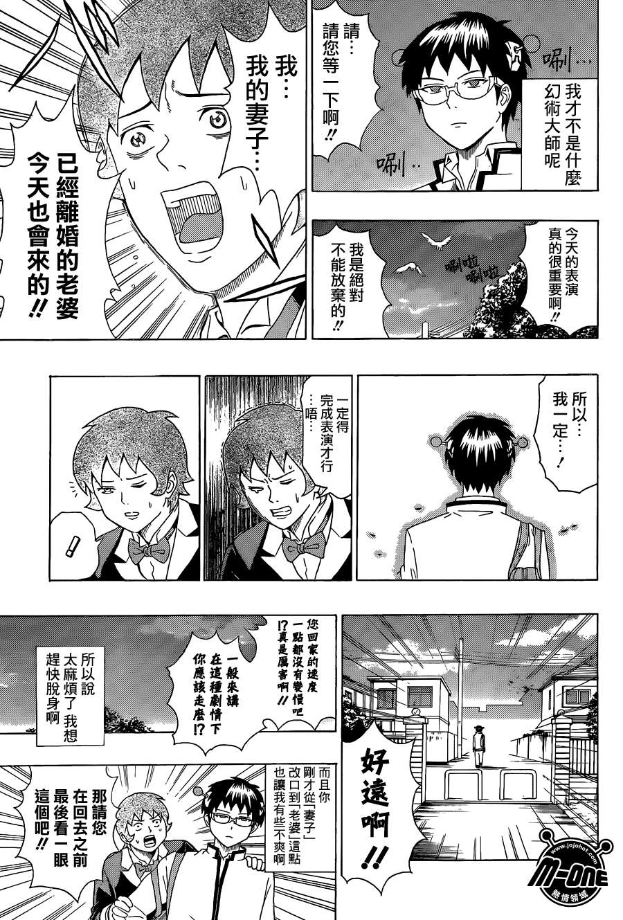 超能力者齐木楠雄的灾难第45话图