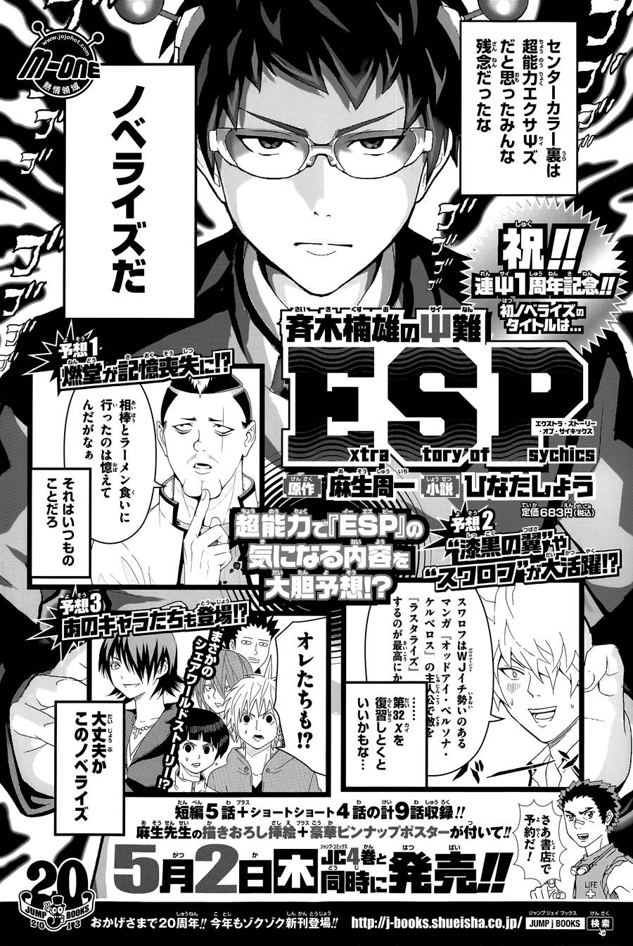 超能力者齐木楠雄的灾难第46话图