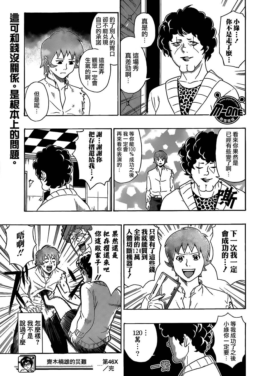 超能力者齐木楠雄的灾难第46话图