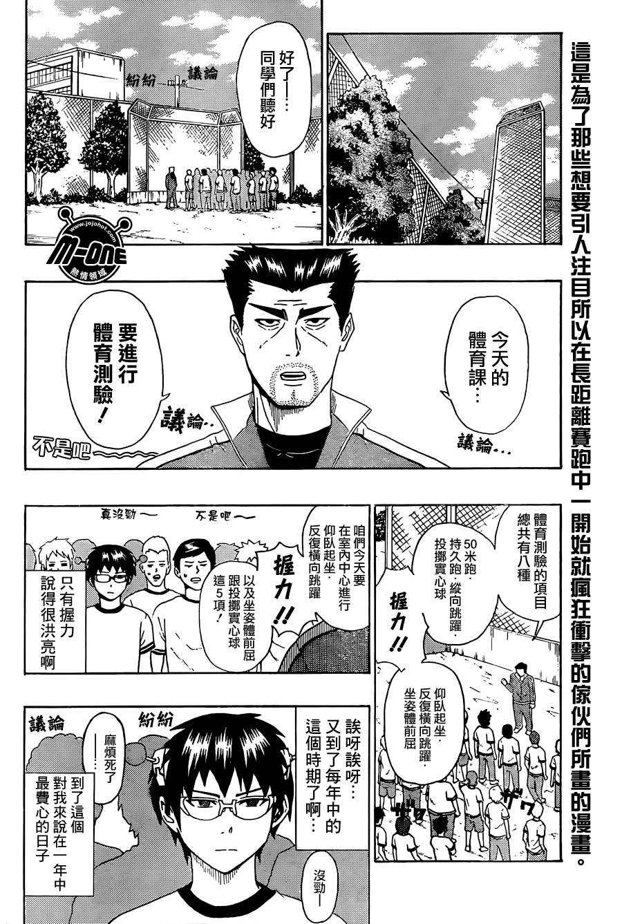 超能力者齐木楠雄的灾难第48话图