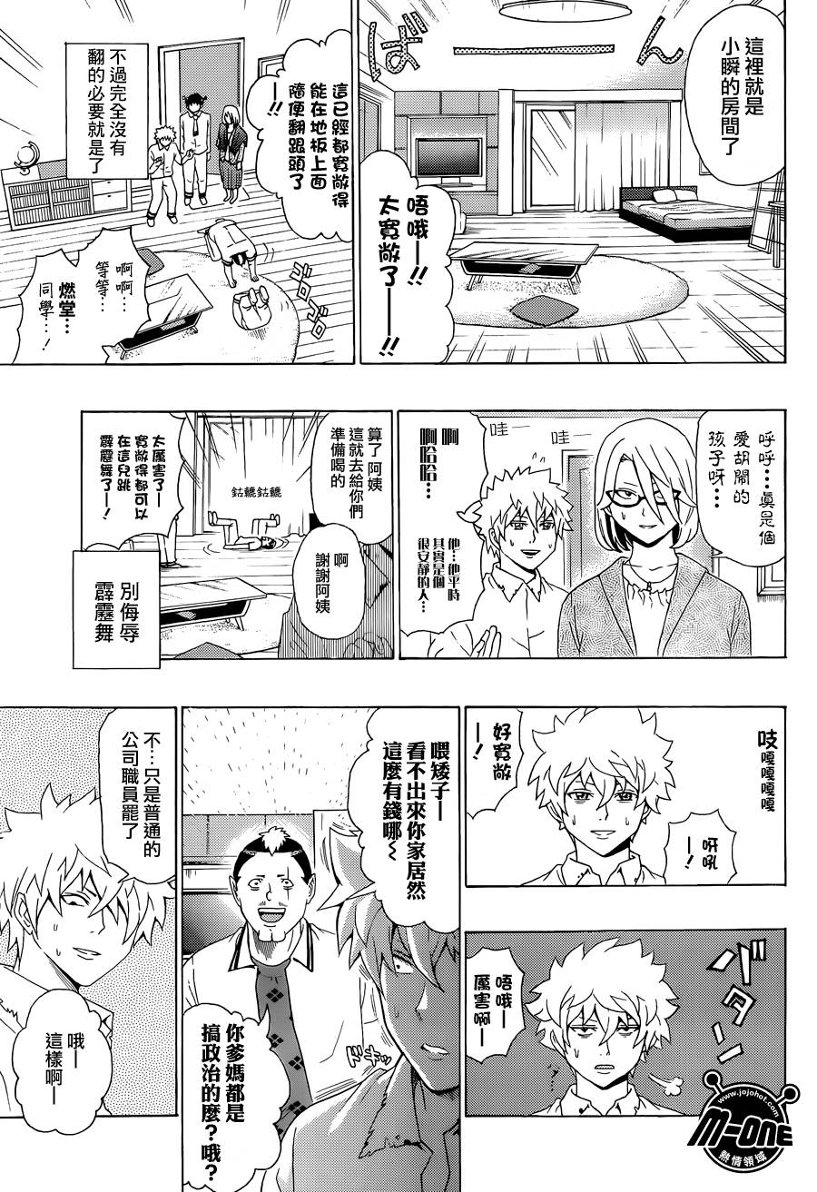 超能力者齐木楠雄的灾难第51话图
